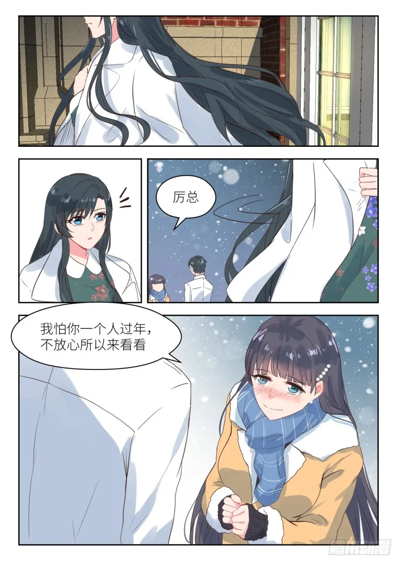 【188】拜年 第8页