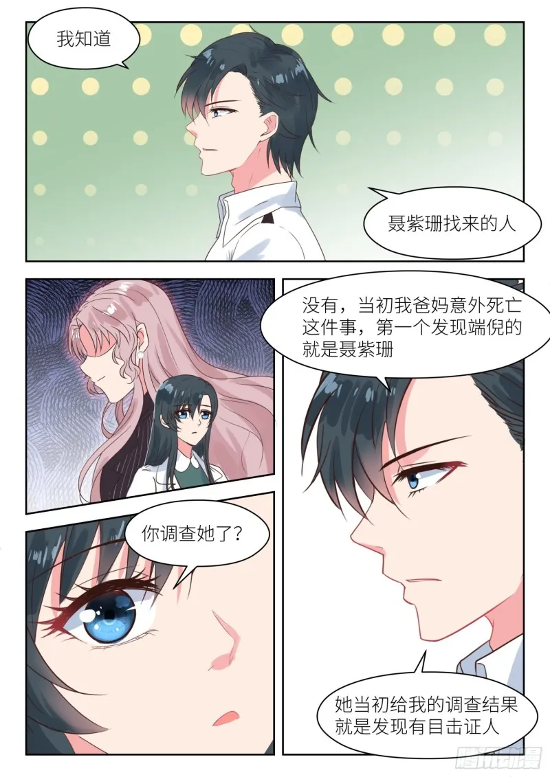 【190】不得而知 第5页