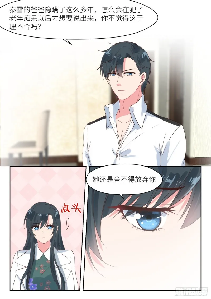 【190】不得而知 第6页