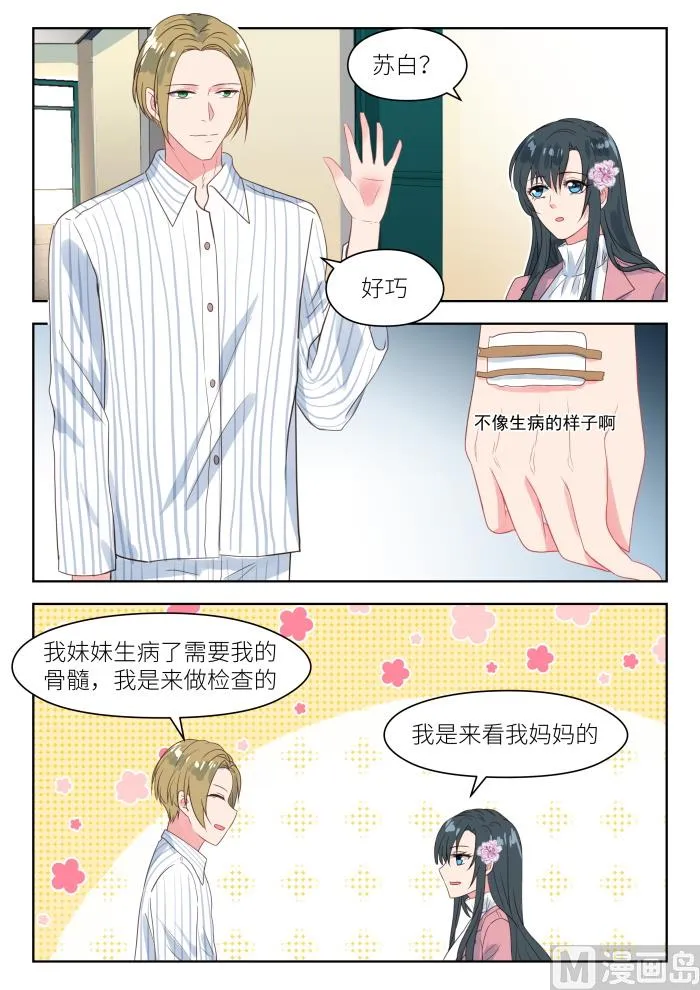 【197】君沉吃醋 第5页