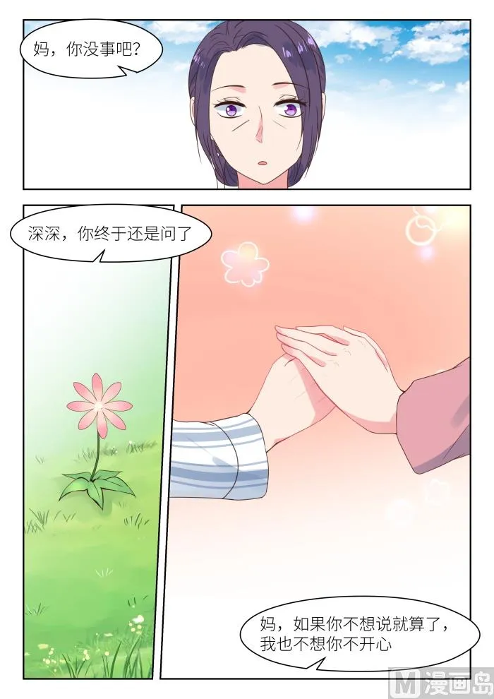 【198】深深生母 第8页