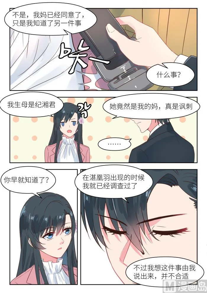 【199】真相大白 第7页