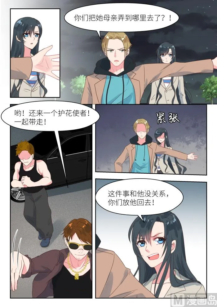 【201】营救母亲 第4页