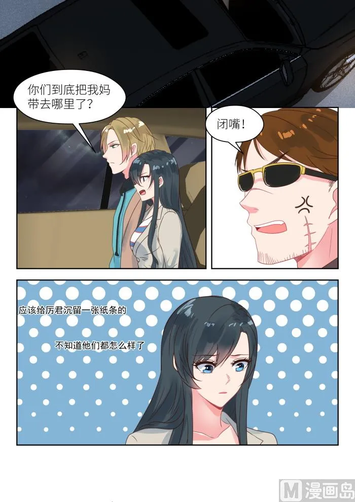 【201】营救母亲 第6页