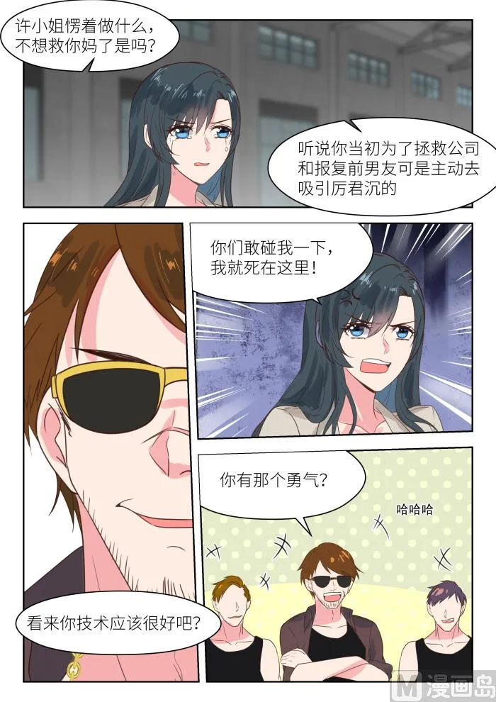 【202】挺身而出 第4页