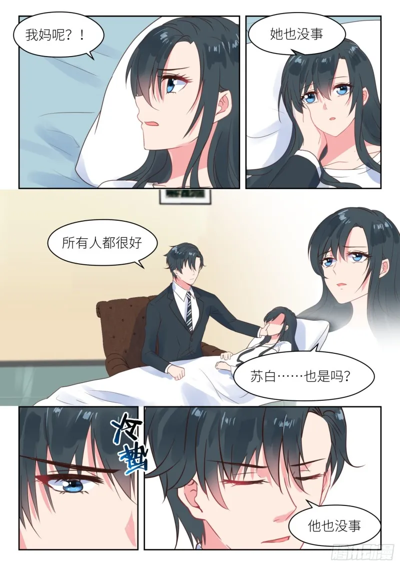 【208】即将大婚 第3页
