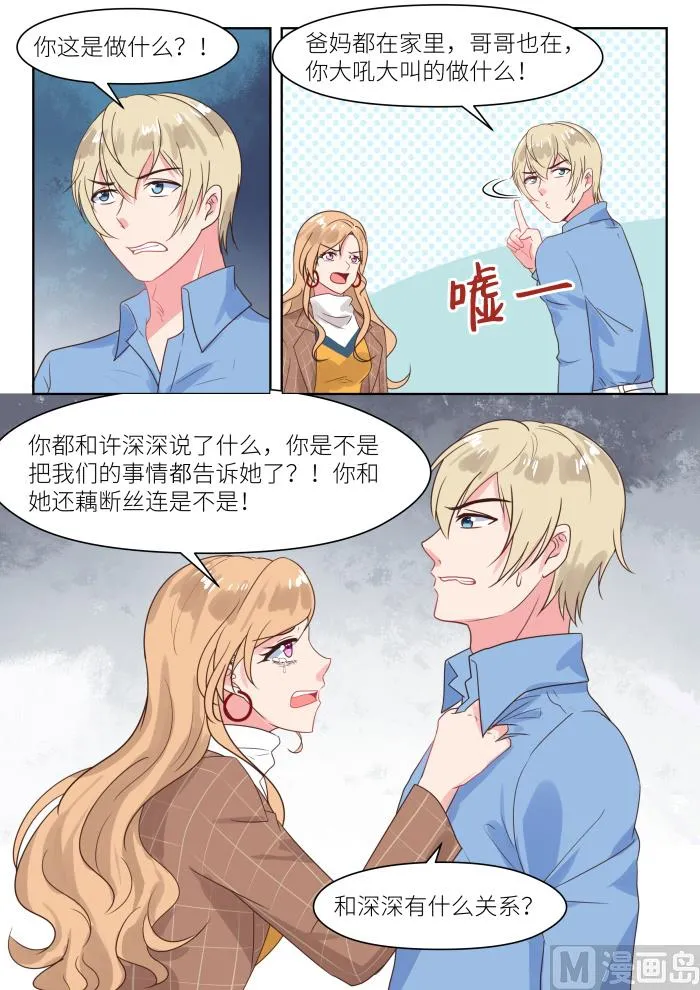 【215】对峙 第8页