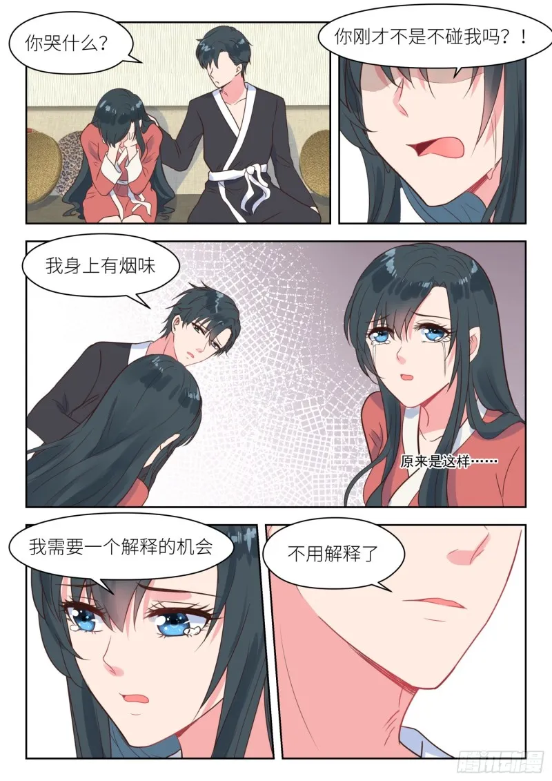 【224】开诚布公 第4页