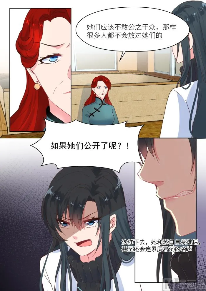【225】别想消停 第6页