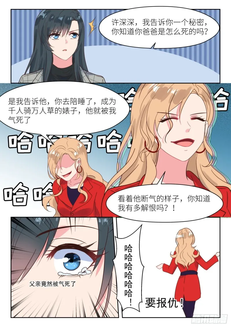 【228】挑衅 第8页