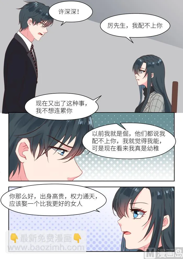 【229】你不要走 第7页