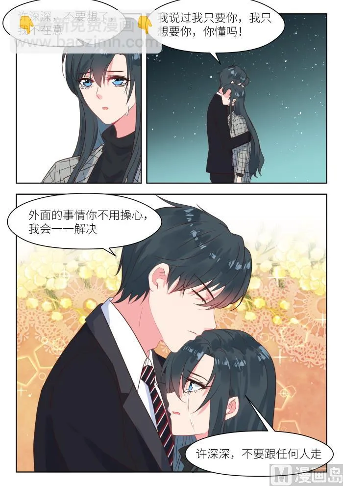 【229】你不要走 第9页