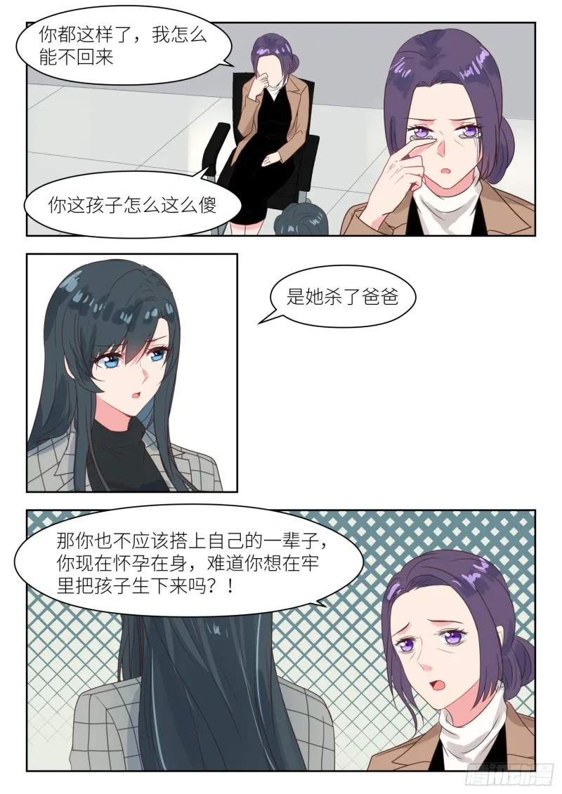 【232】你来干什么 第3页