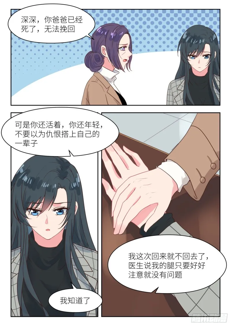 【232】你来干什么 第4页