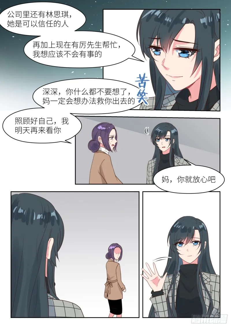 【232】你来干什么 第6页
