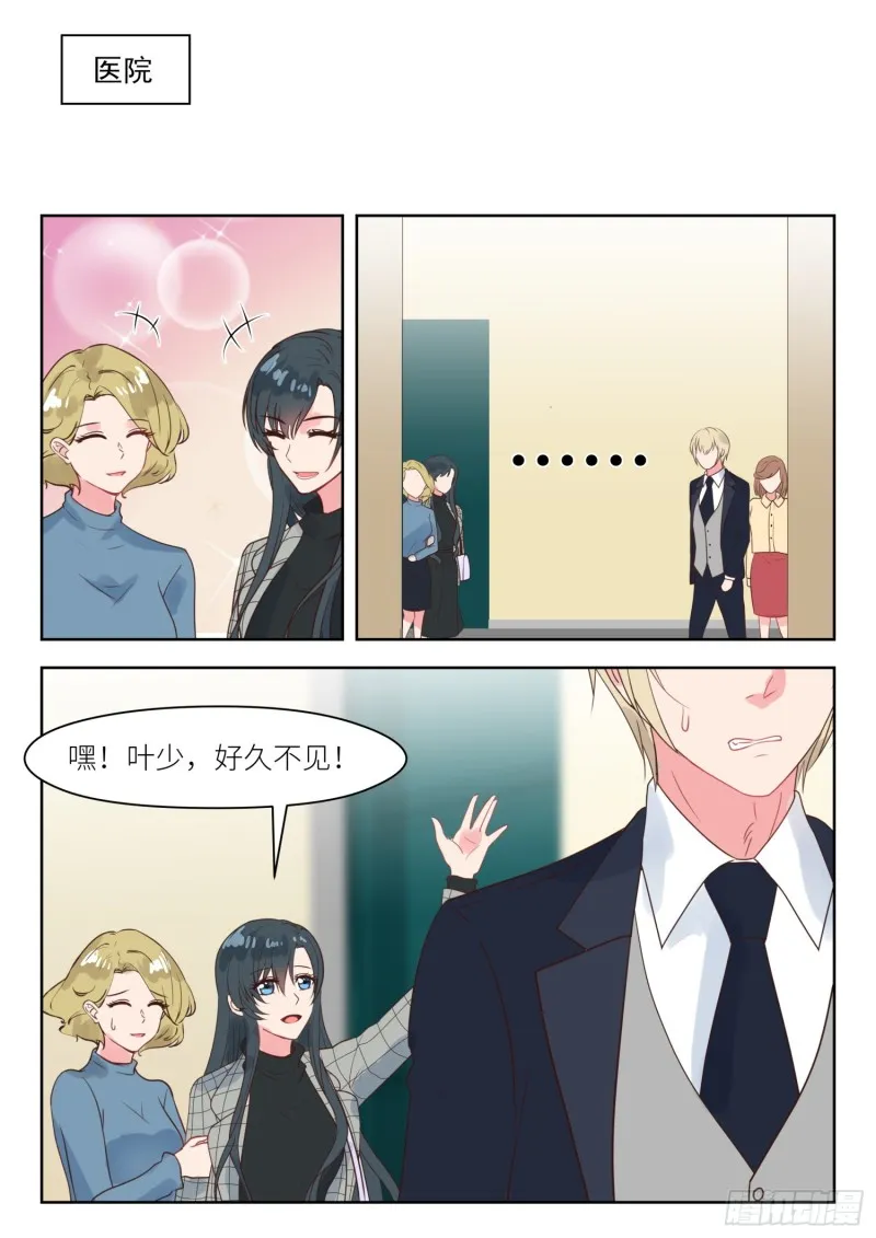 【238】巧遇？ 第2页
