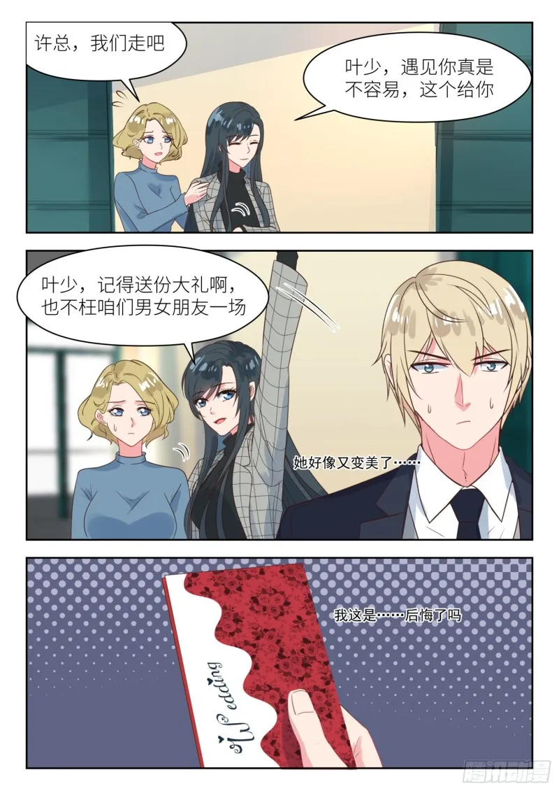 【238】巧遇？ 第4页