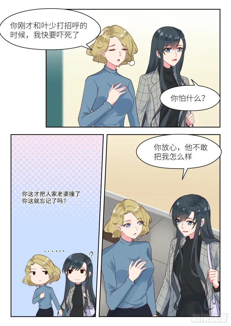 【238】巧遇？ 第5页