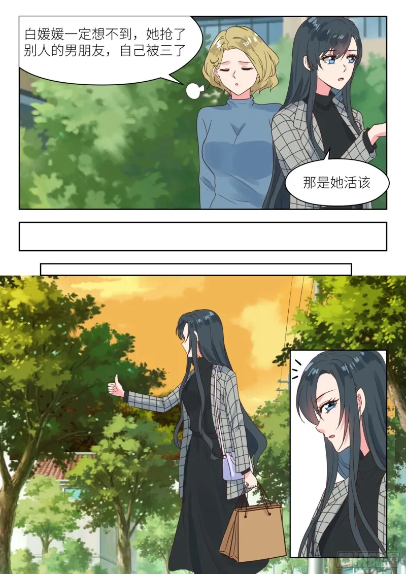 【238】巧遇？ 第7页