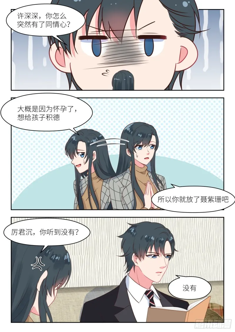 【242】撒娇管用 第8页