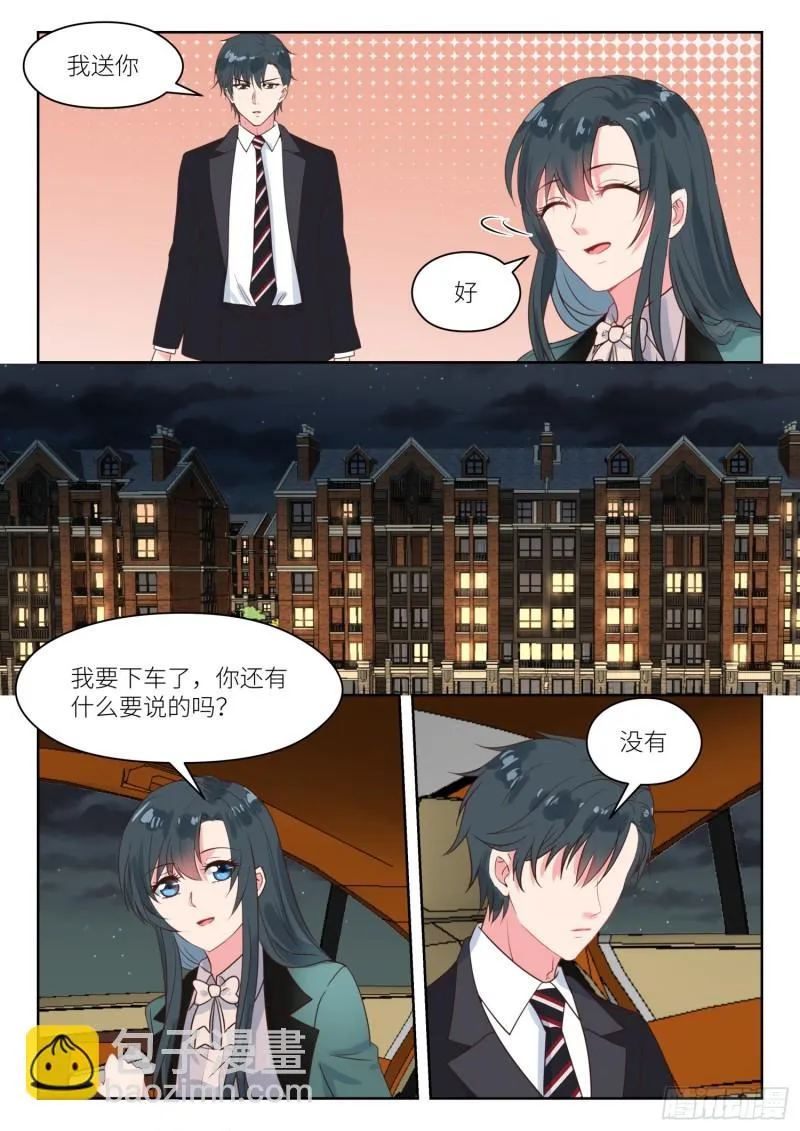 【243】结婚前夜 第5页