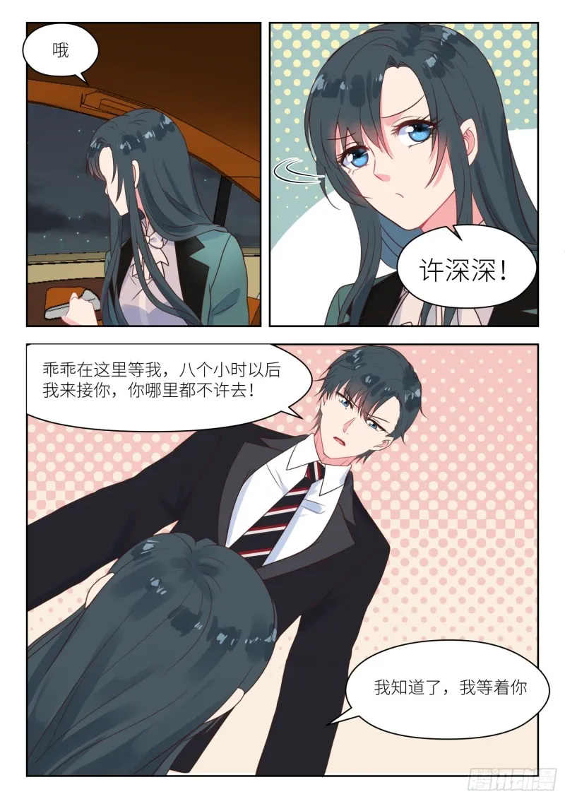 【243】结婚前夜 第6页