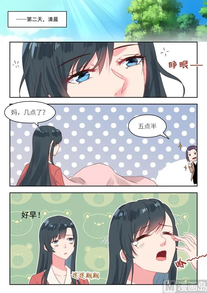 【244】大喜之日 第2页