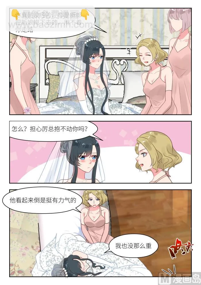 【244】大喜之日 第6页
