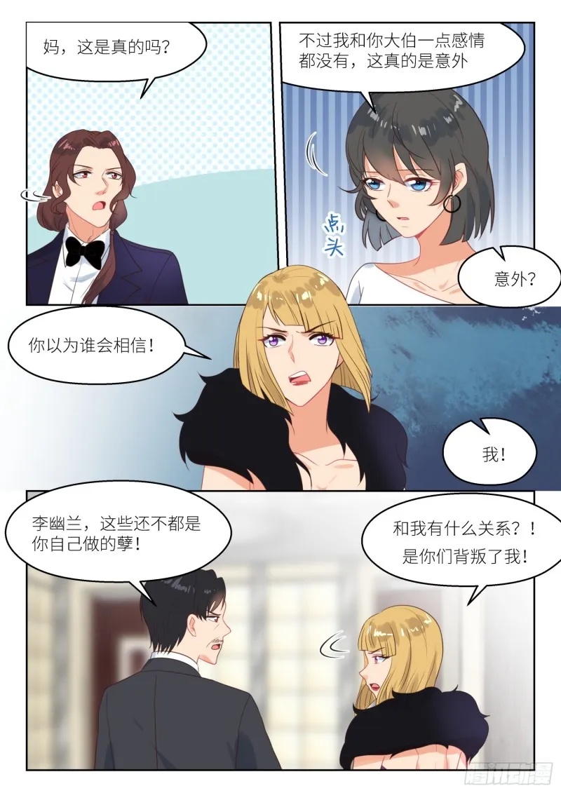 【250】真相？ 第5页