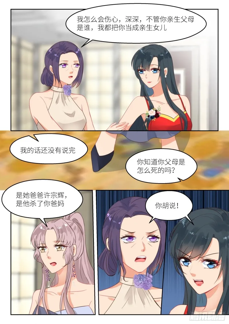 【250】真相？ 第8页