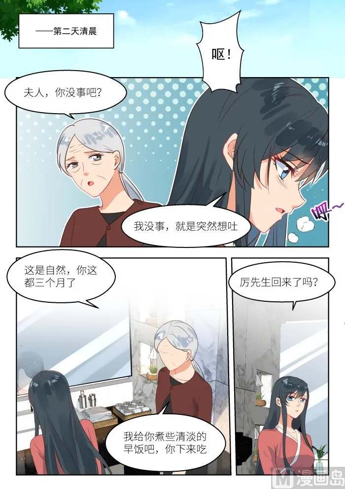 【252】都是你挑唆 第5页