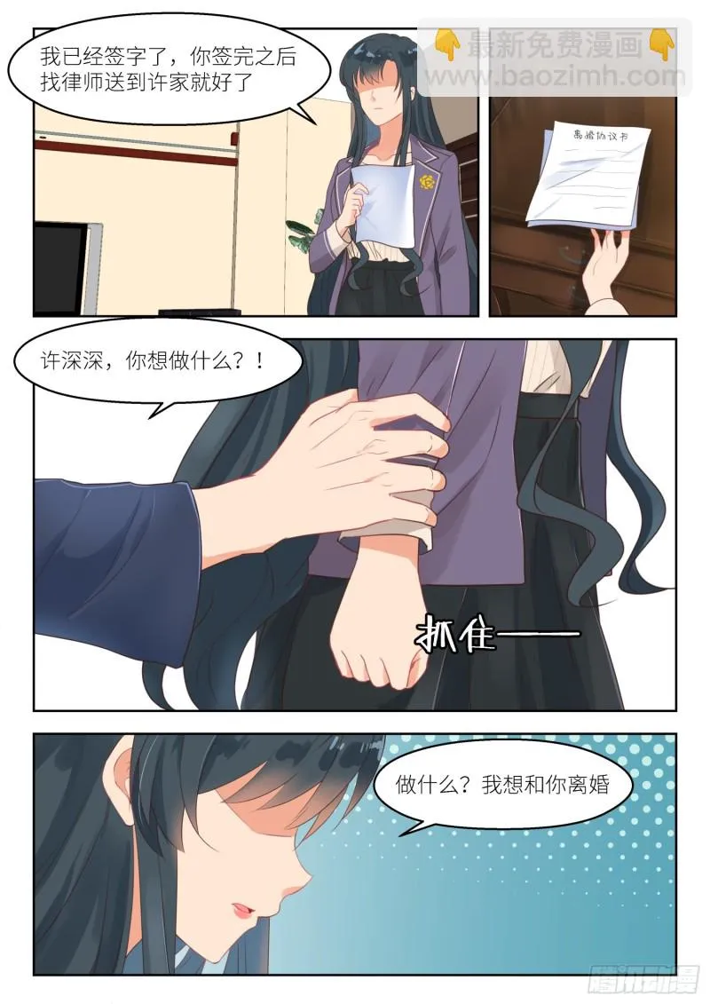 【254】别了厉君沉 第5页