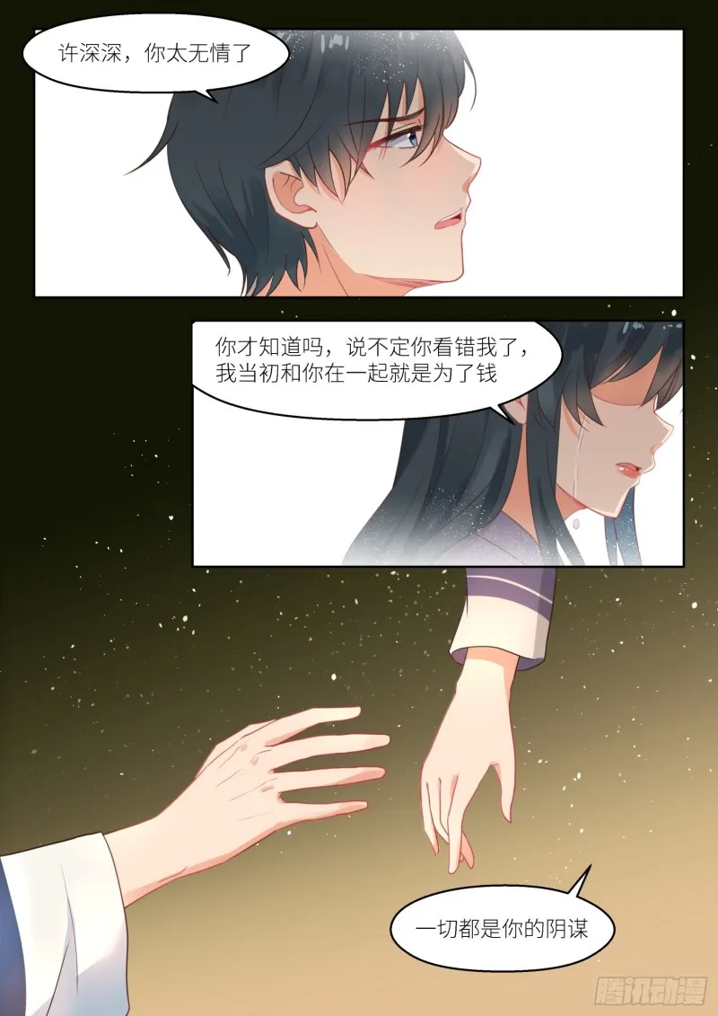 【254】别了厉君沉 第6页