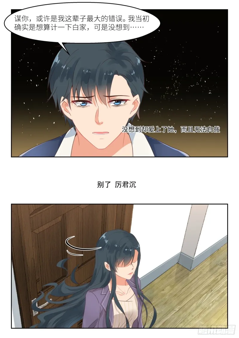 【254】别了厉君沉 第7页