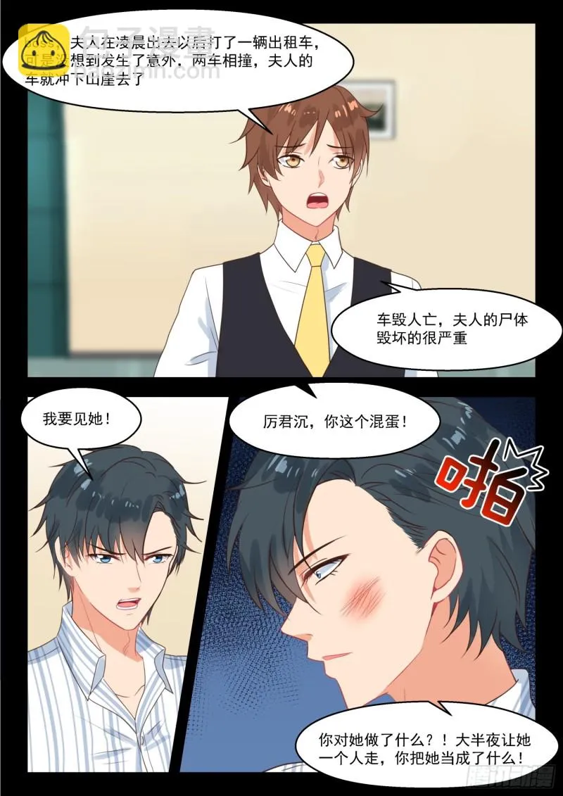 【255】四年后 第6页
