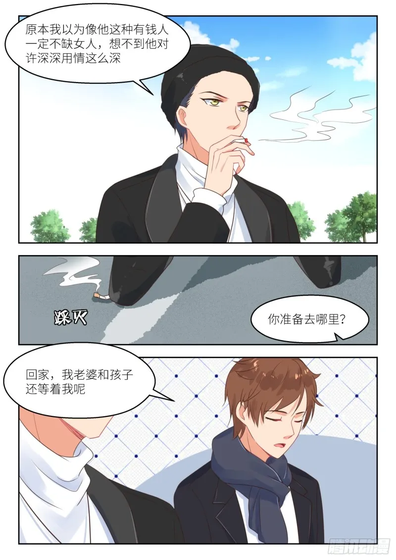 【255】四年后 第8页