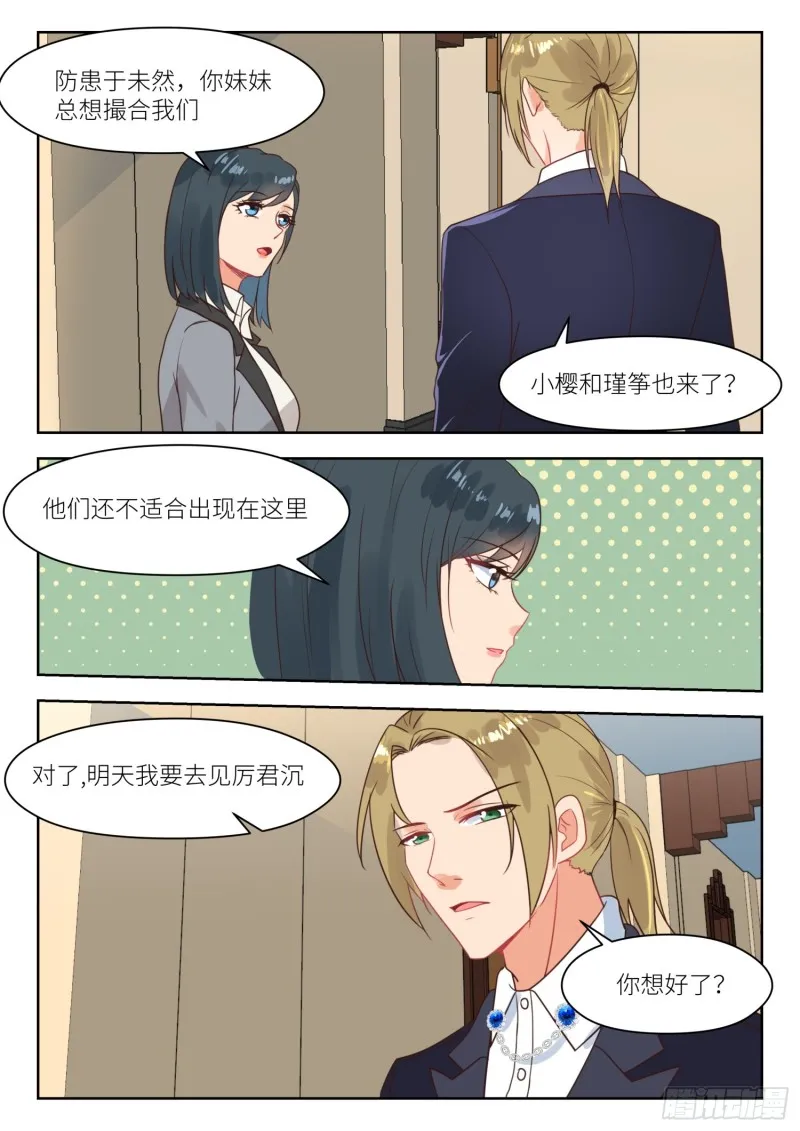 【259】按兵不动 第6页