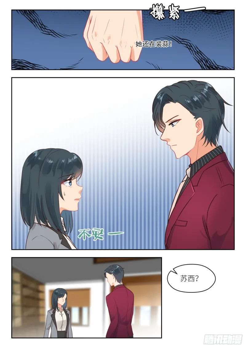 【263】苏西苏白 第2页