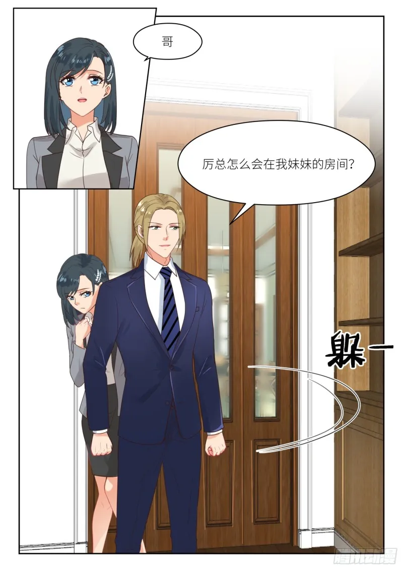 【263】苏西苏白 第3页