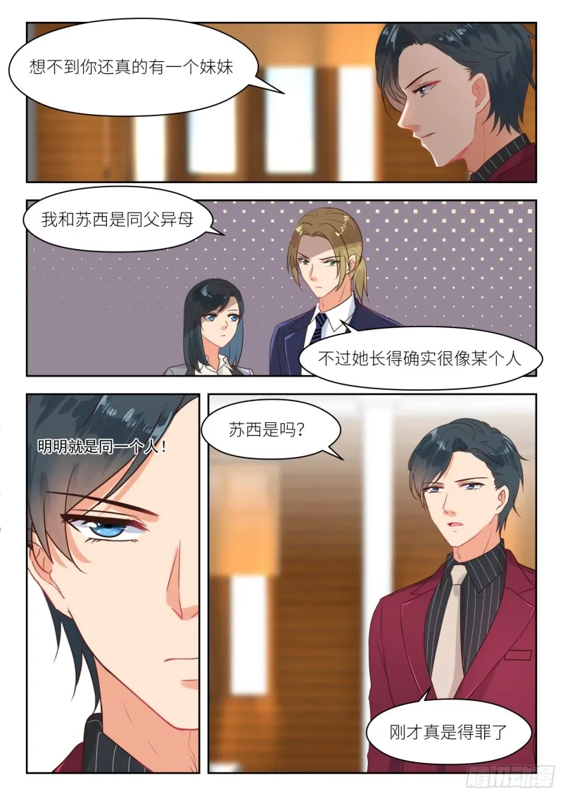 【263】苏西苏白 第4页
