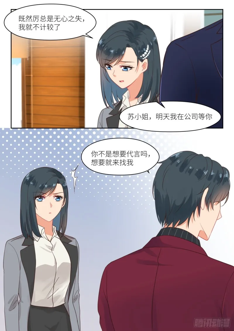 【263】苏西苏白 第5页