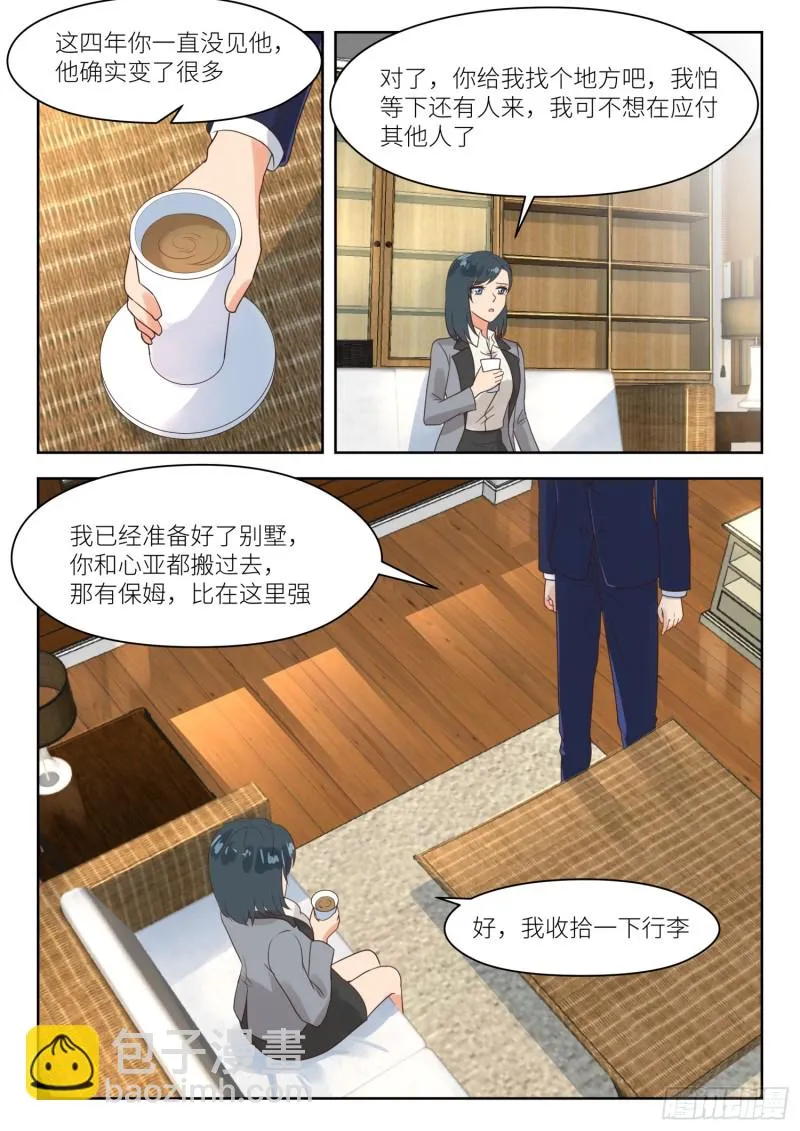 【263】苏西苏白 第7页