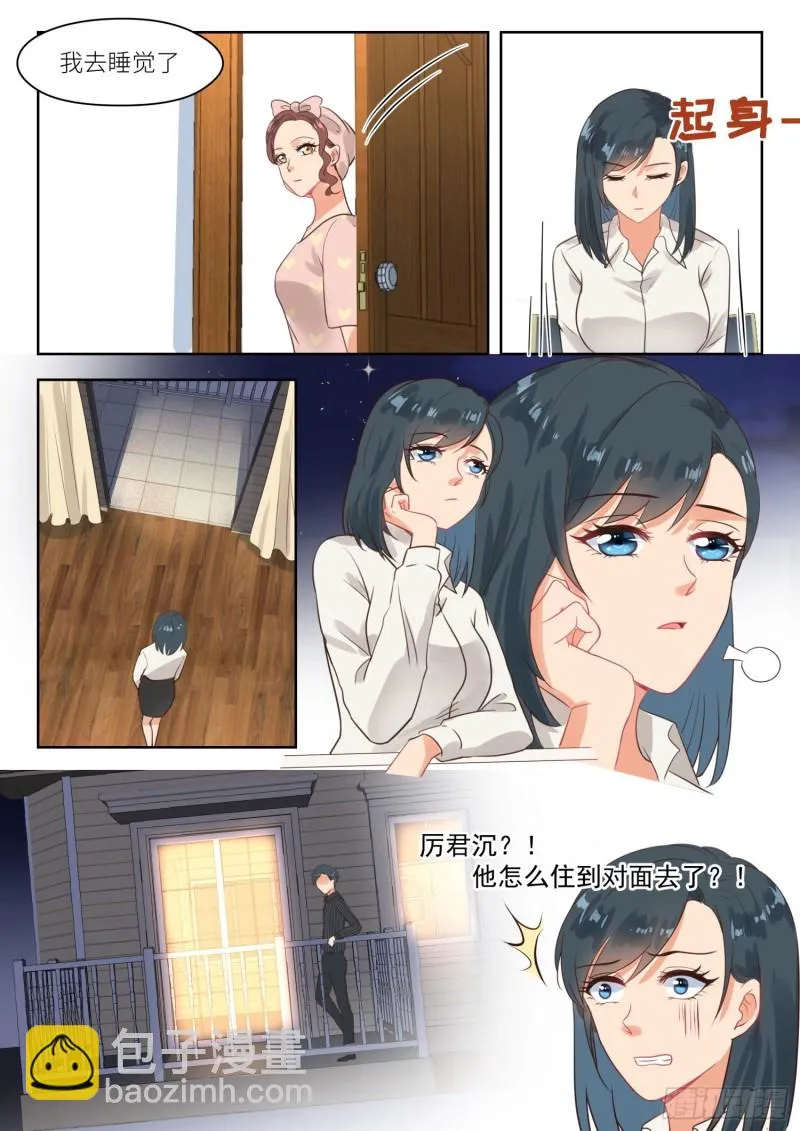 【265】邻人观察 第8页