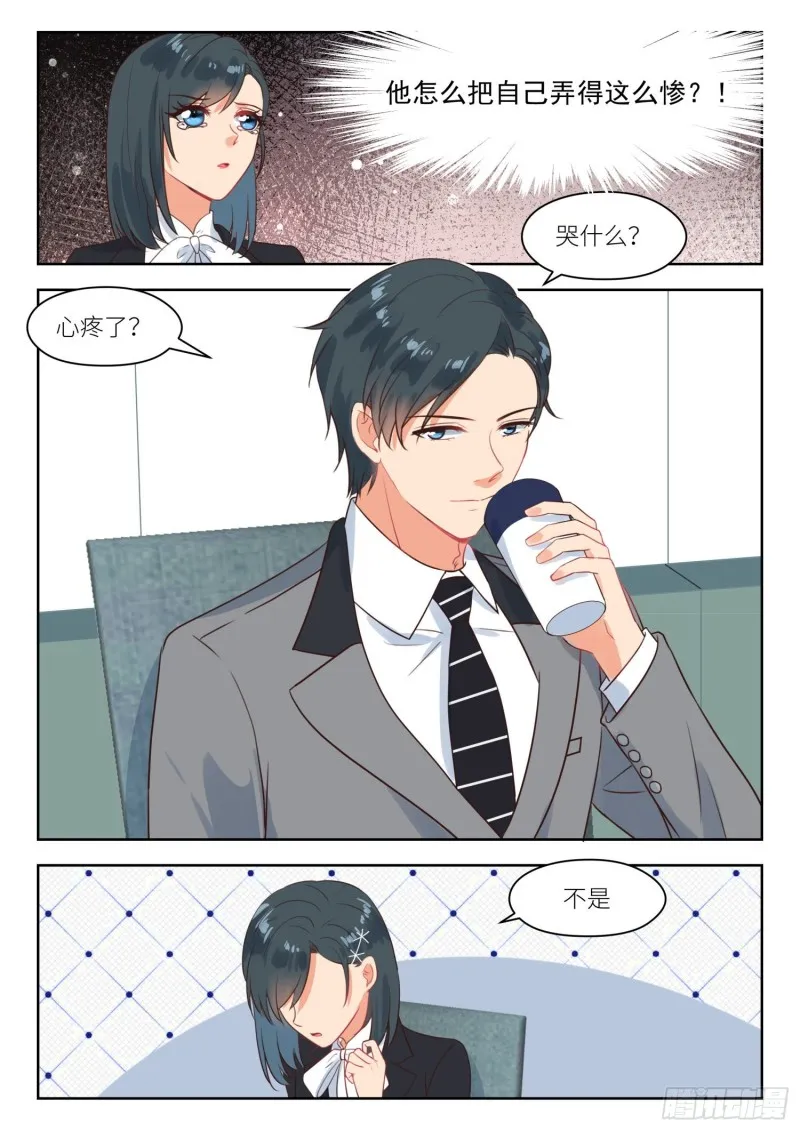 【267】强扭瓜照甜 第2页