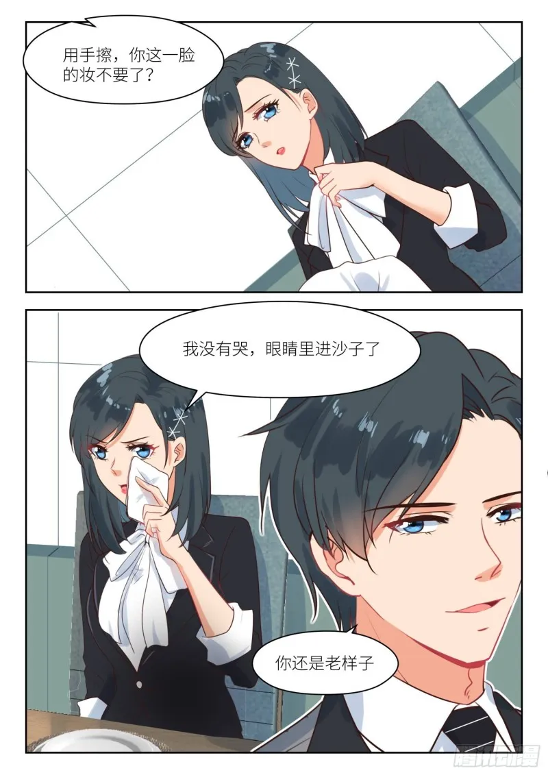 【267】强扭瓜照甜 第3页
