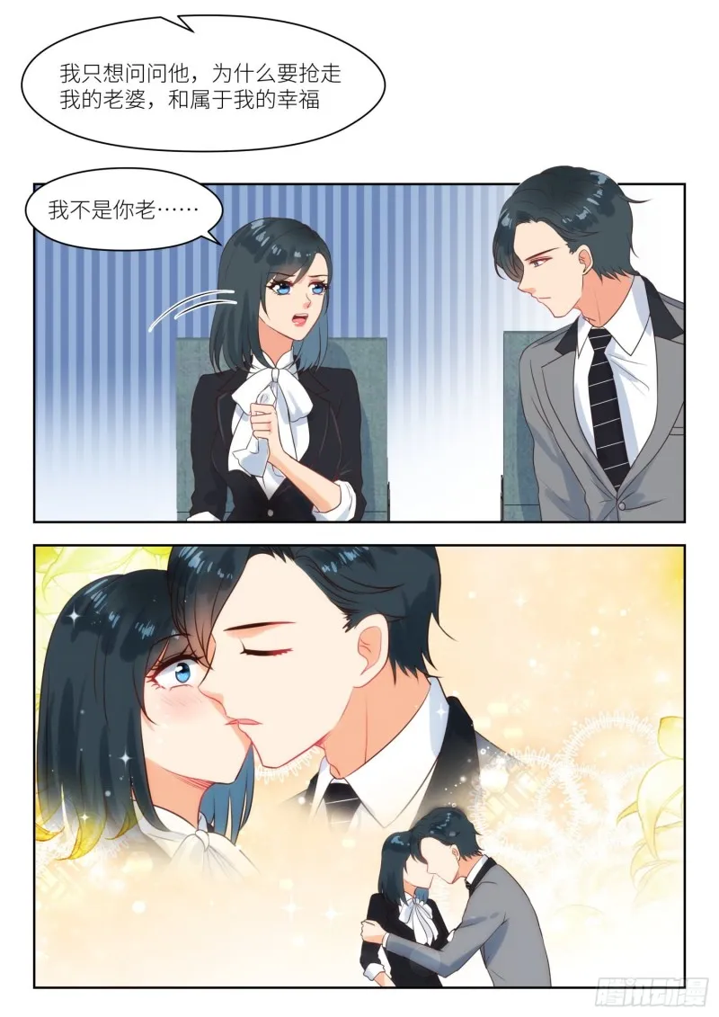 【267】强扭瓜照甜 第5页