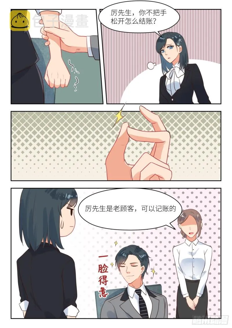 【267】强扭瓜照甜 第7页