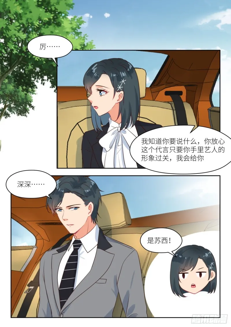 【267】强扭瓜照甜 第8页