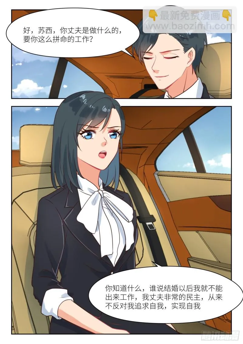 【267】强扭瓜照甜 第9页