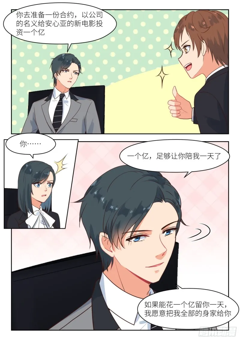 【268】一天一亿 第9页